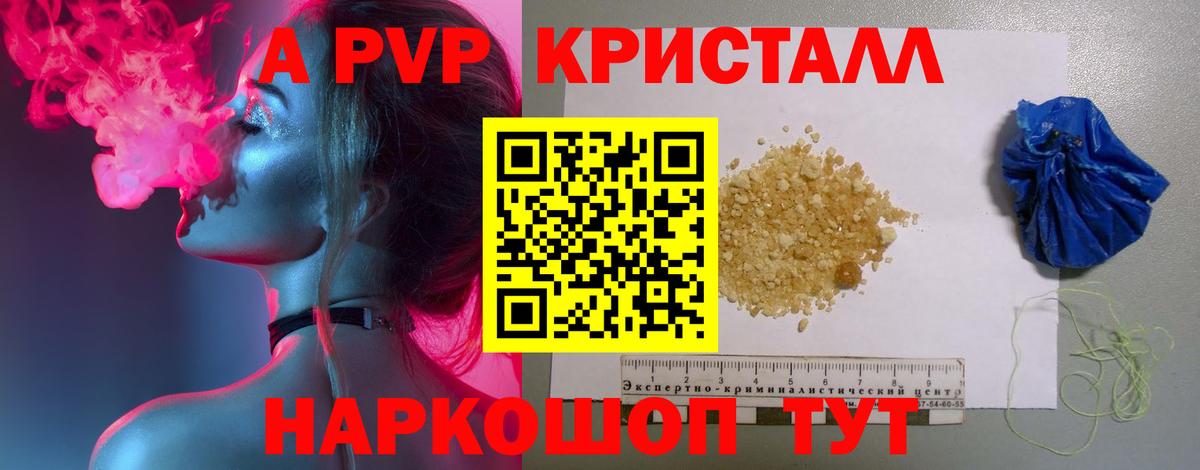 Сочи  Alpha-PVP Соль  Вход с VPN  А ПВП Crystall 
