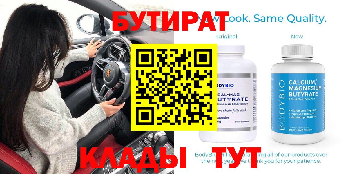 БУТИРАТ бутандиол Сочи