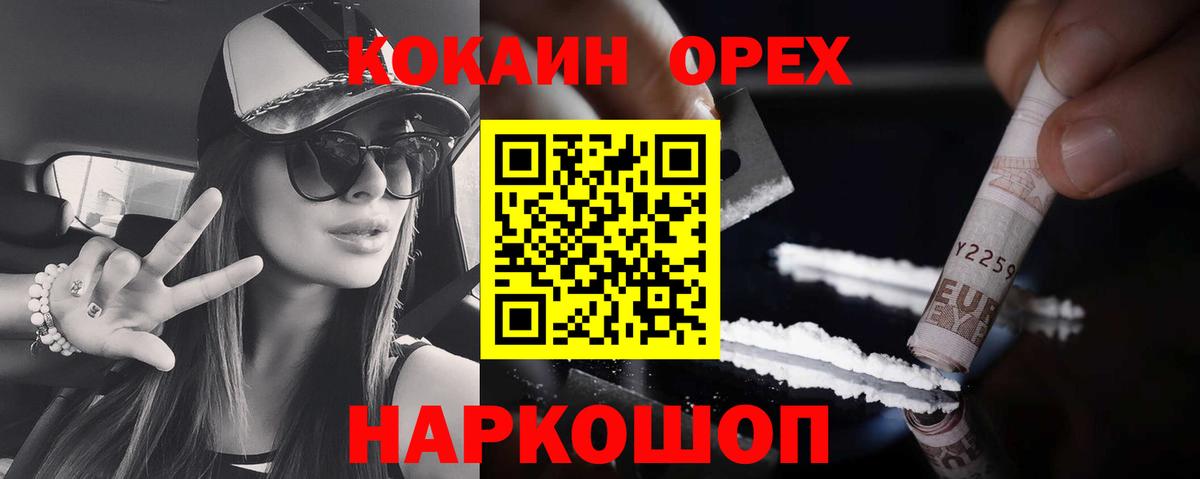 Сочи  Кокаин 97%  Кокаин  Вход с VPN 