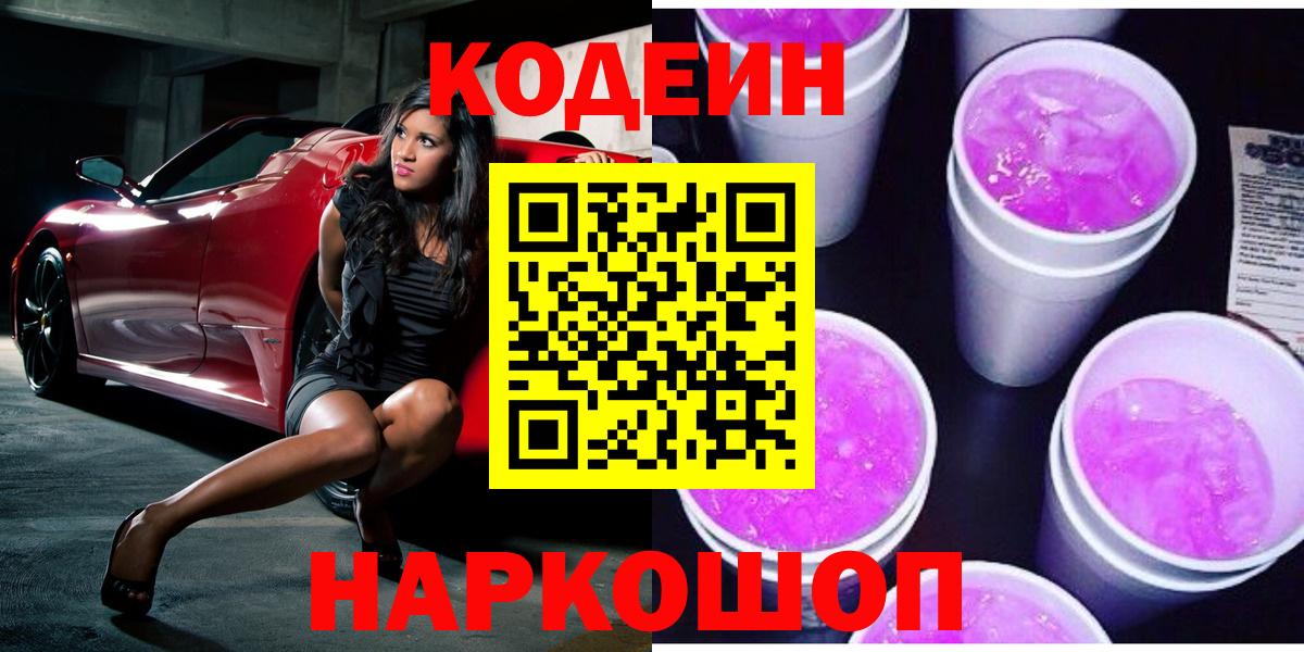 Сочи  Кодеин напиток Lean (лин)  Вход с VPN  Кодеиновый сироп Lean напиток Lean (лин) 