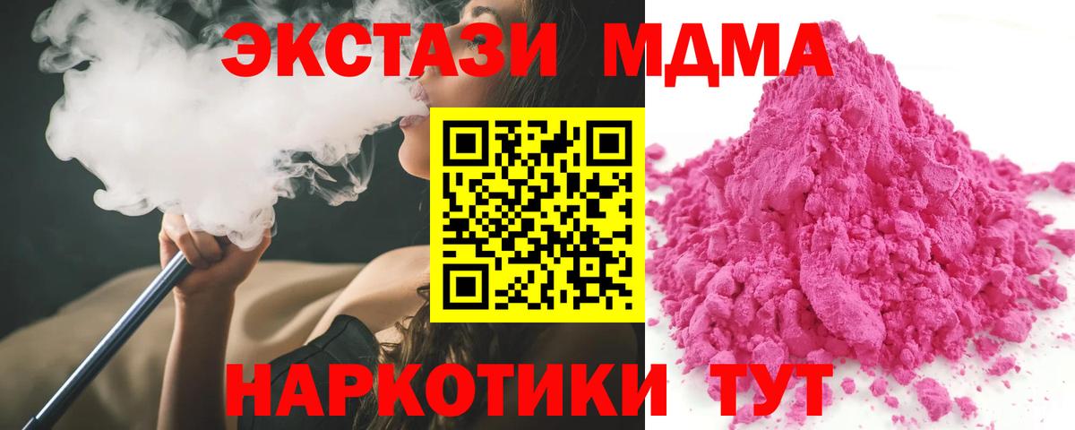 МДМА crystal  МДМА Molly  Сочи  МДМА  Вход с VPN 